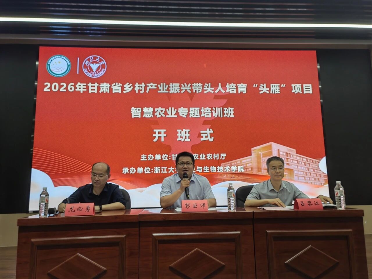 2026年甘肃省乡村产业振兴带头人培育“头雁”项目 智慧农业专题培训班在浙大开班