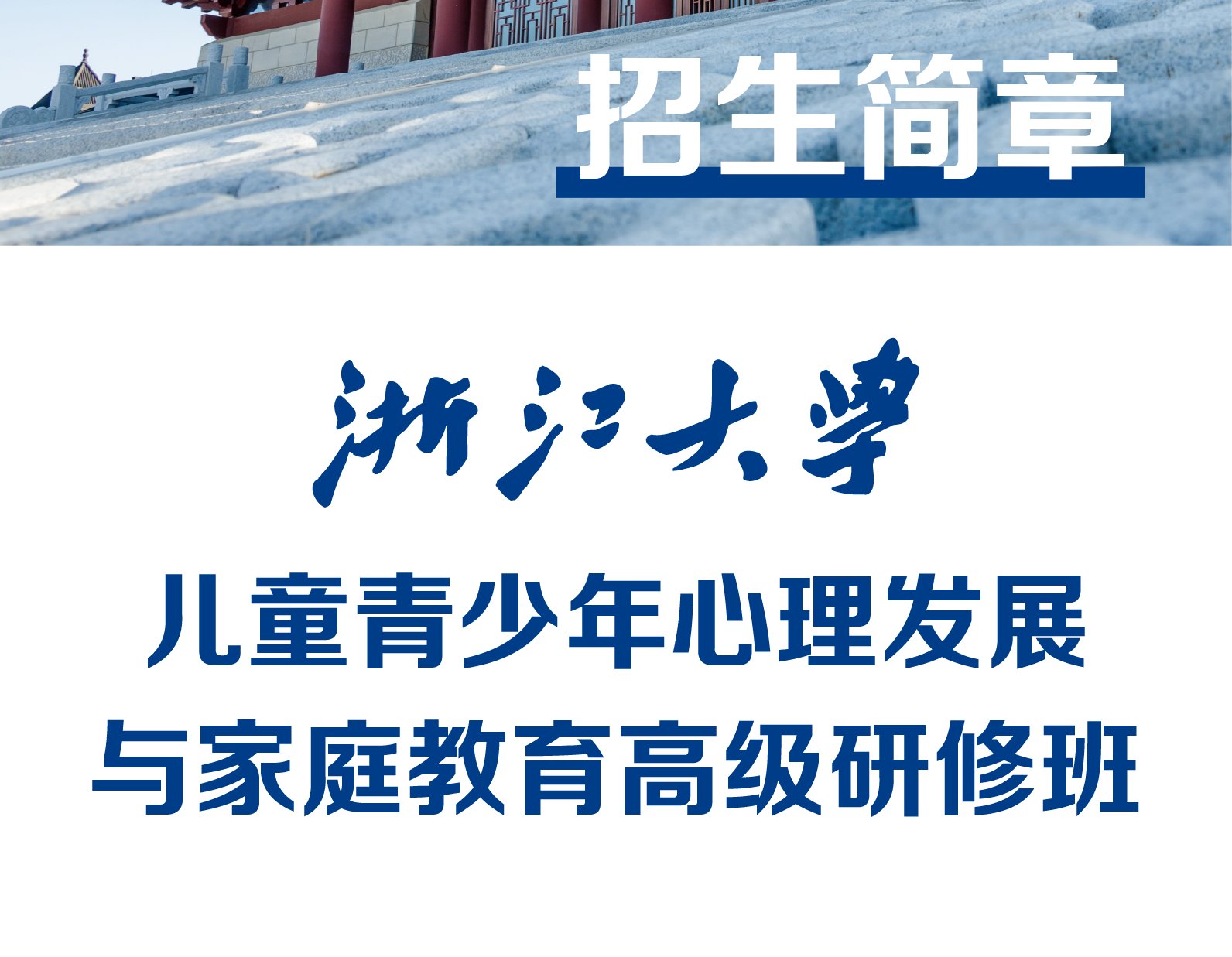 浙大研修班