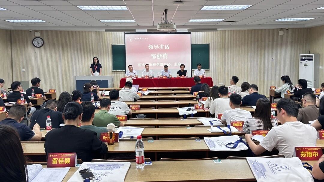 2026年丽水市新生代企业家和侨界新生代英才培训班在浙大顺利开班