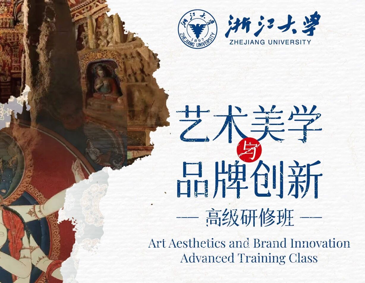 浙江大学总裁研修班