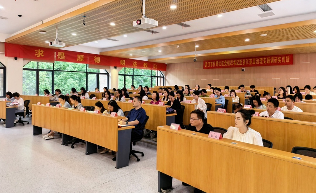 武汉市优秀社区党组织书记赴浙江基层治理专题调研实训班在浙大开班