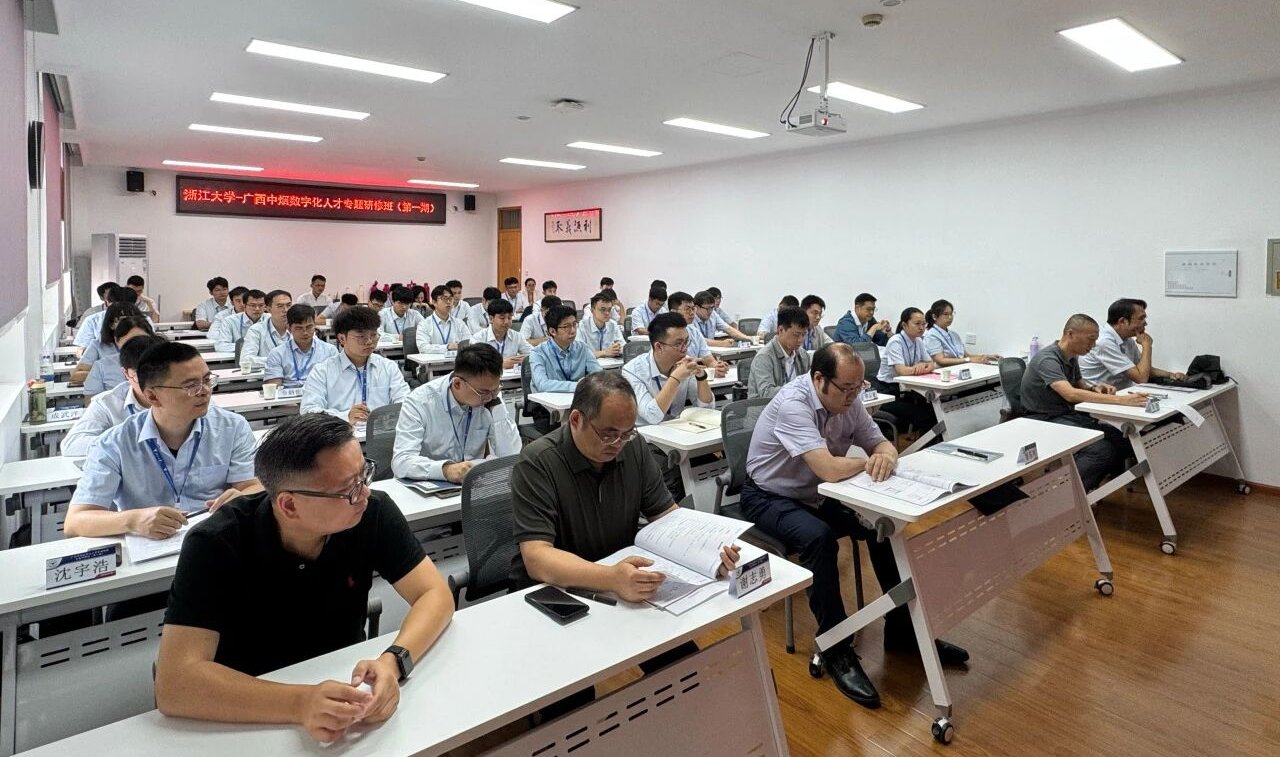 广西中烟数字化人才专题研修班（第一期）在浙大顺利开班