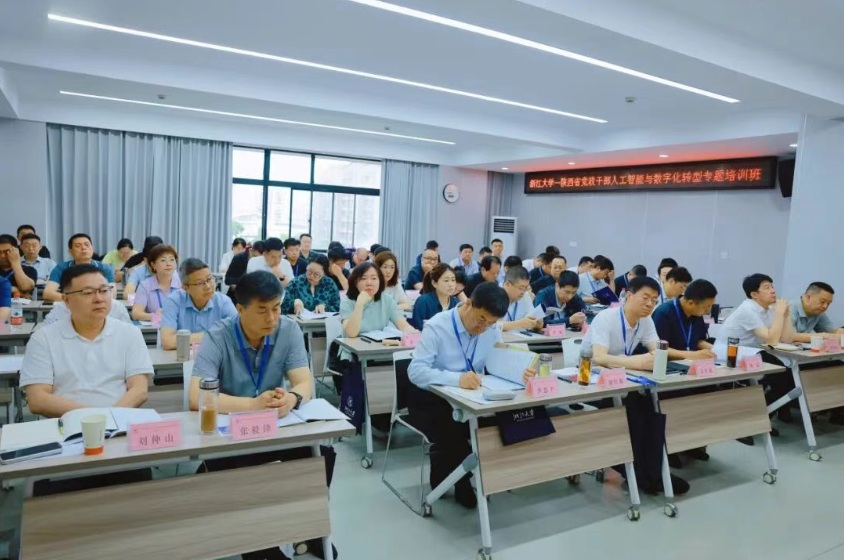陕西省党政干部人工智能与数字化转型专题培训班在浙大顺利举办