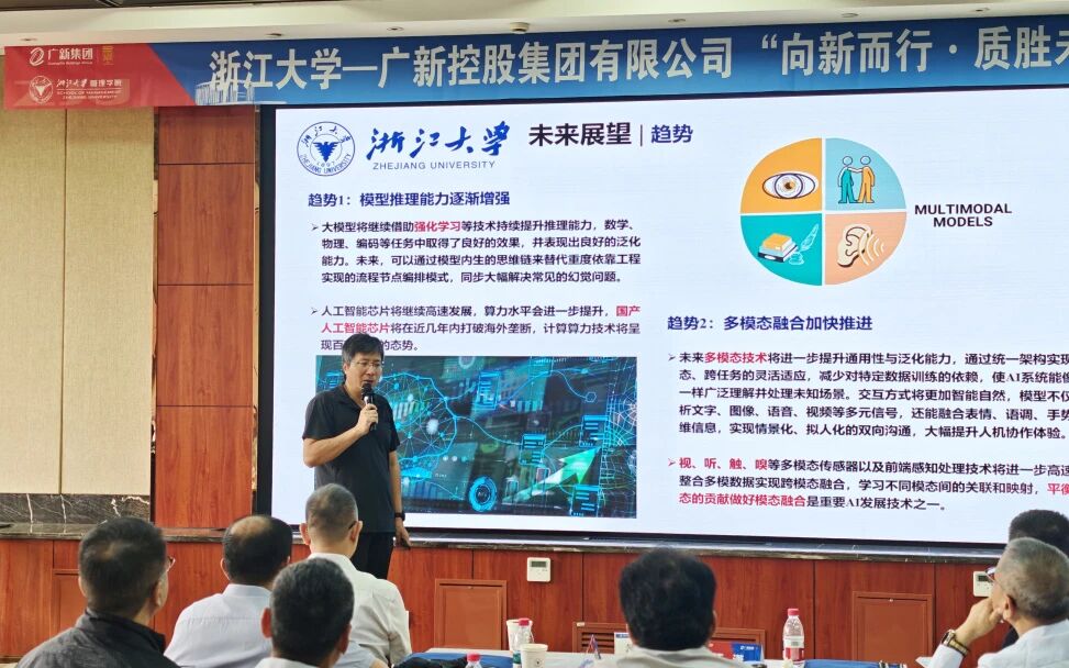 广新集团“向新而行·质胜未来”专题研修班在浙大顺利开班