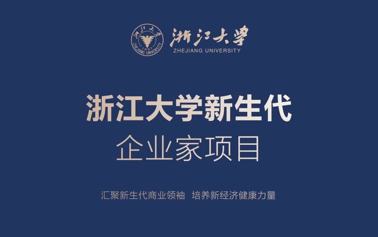 浙大研修班