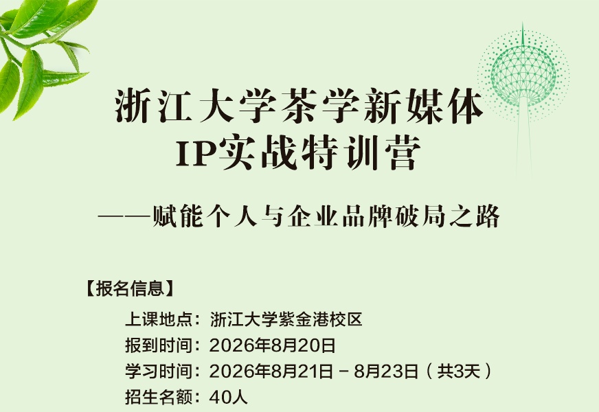 浙江大学高级研修班