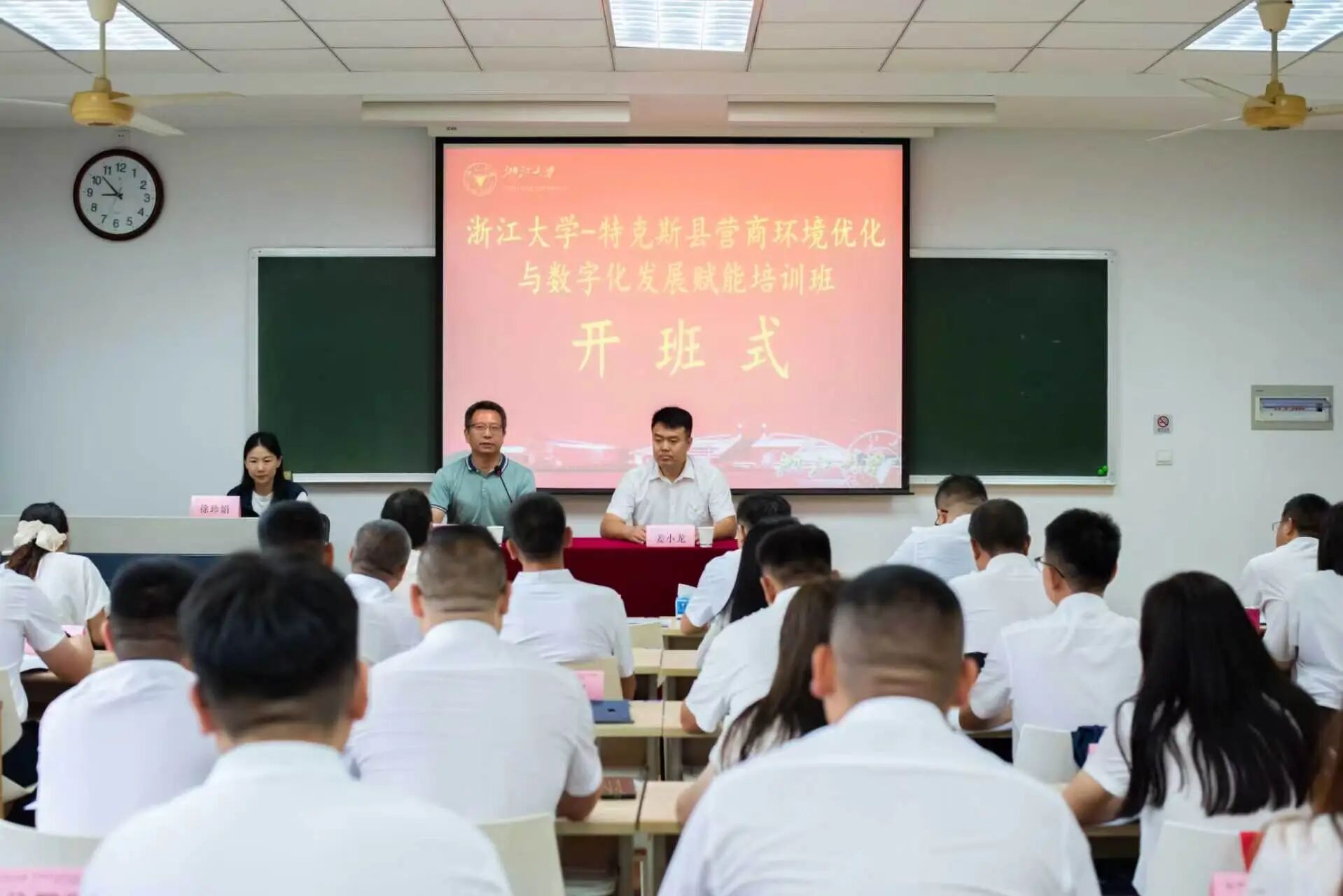 特克斯县优化营商环境与数字化发展赋能培训班在浙大开班