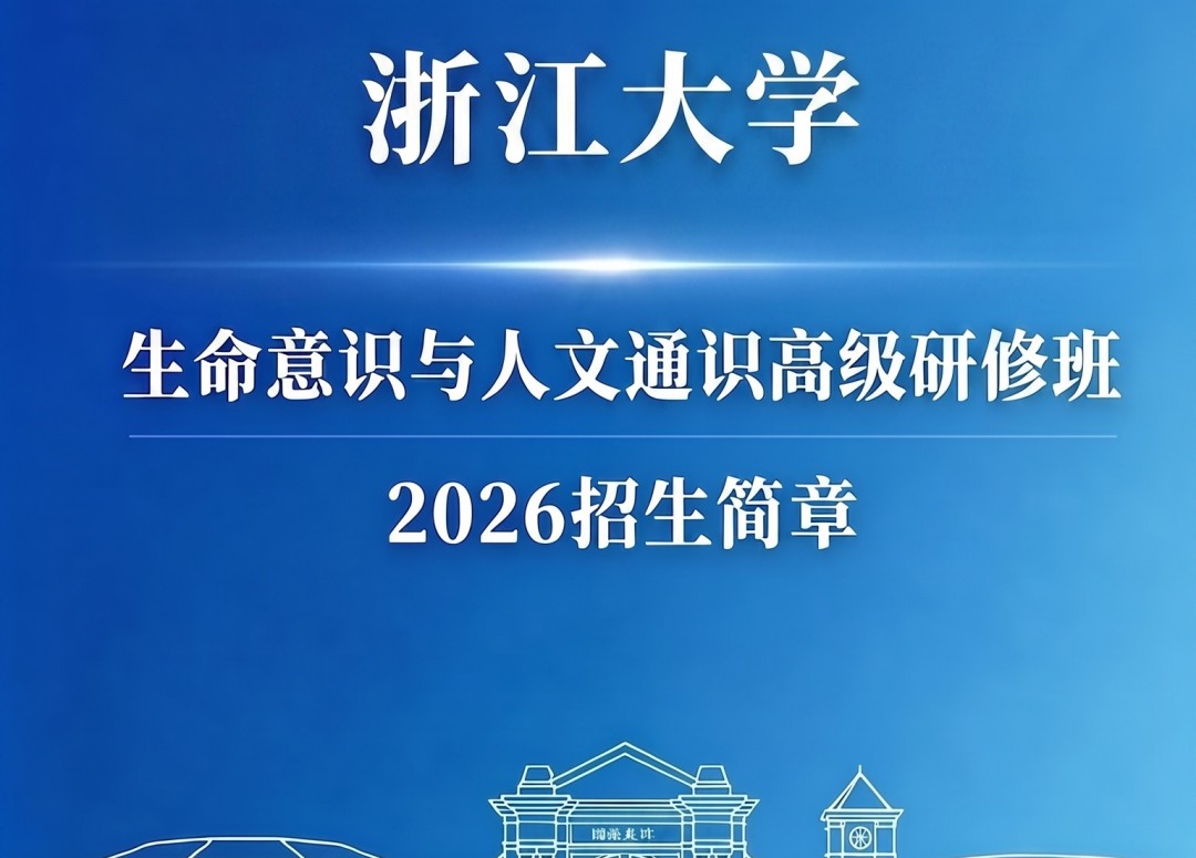 浙江大学高级研修班