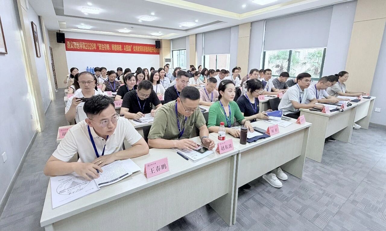 遵义师范学院2026年优秀教师科研素养提升培训班在浙大开班