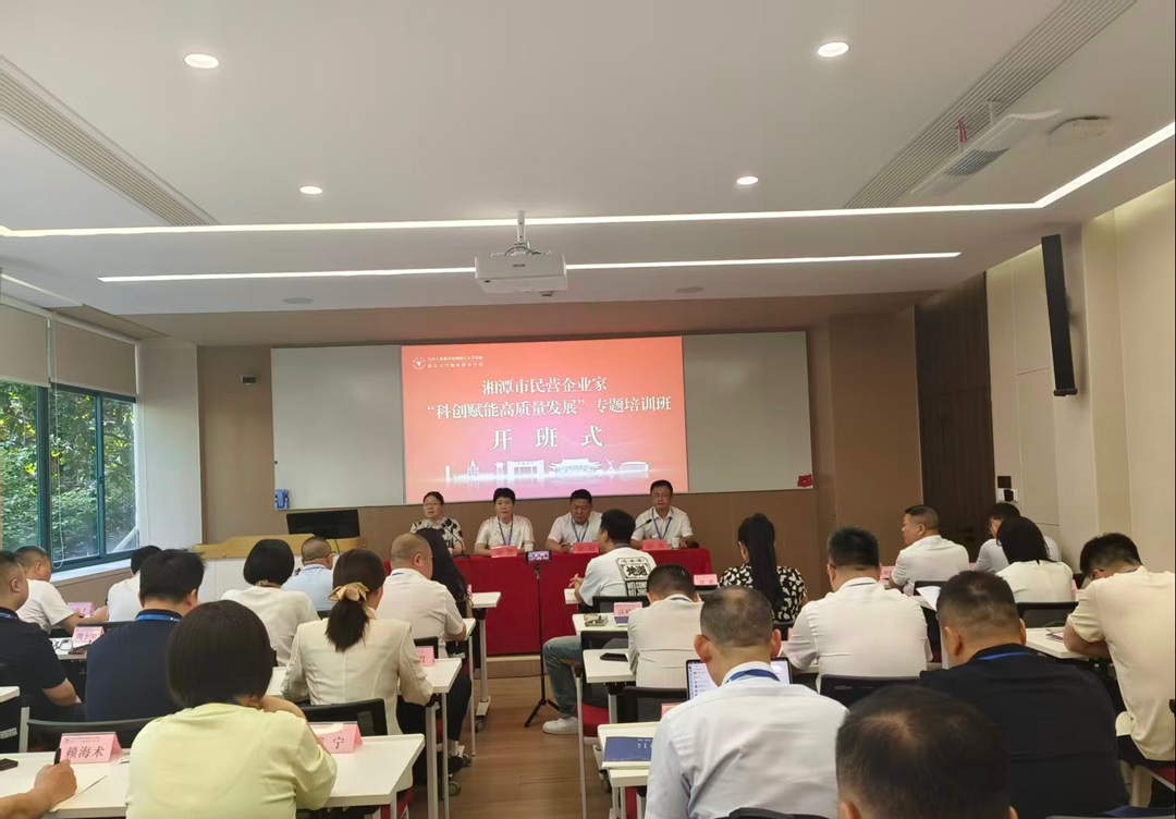 湘潭市民营企业家“科创赋能高质量发展”专题培训班在浙大开班