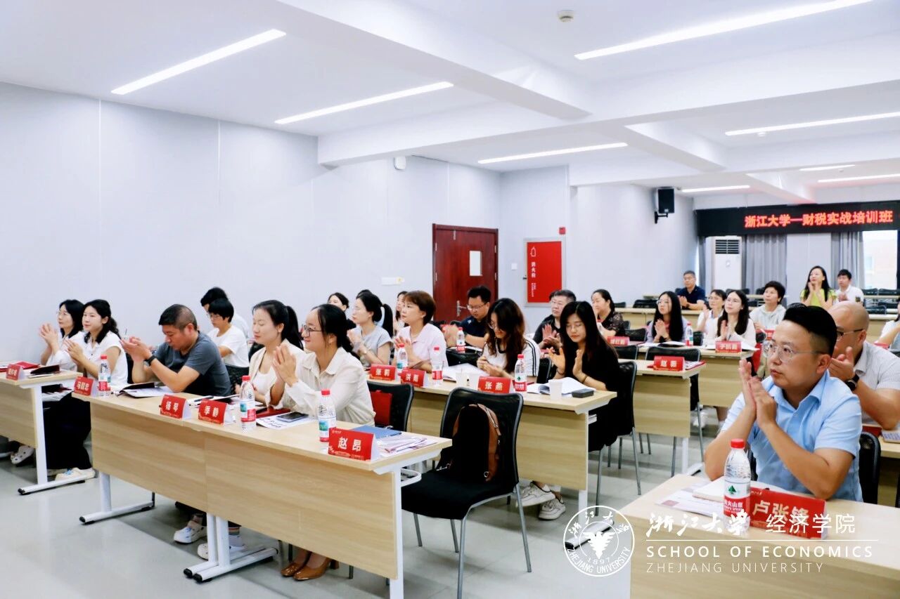 浙江大学财税实战培训班（第八期）顺利开班！