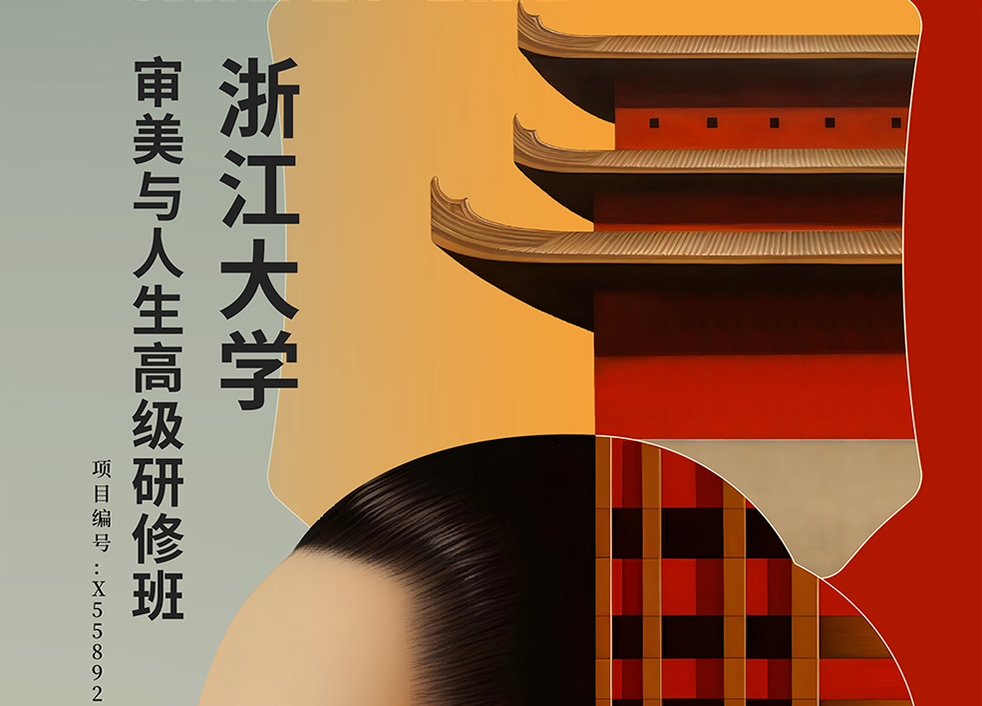 浙大总裁班