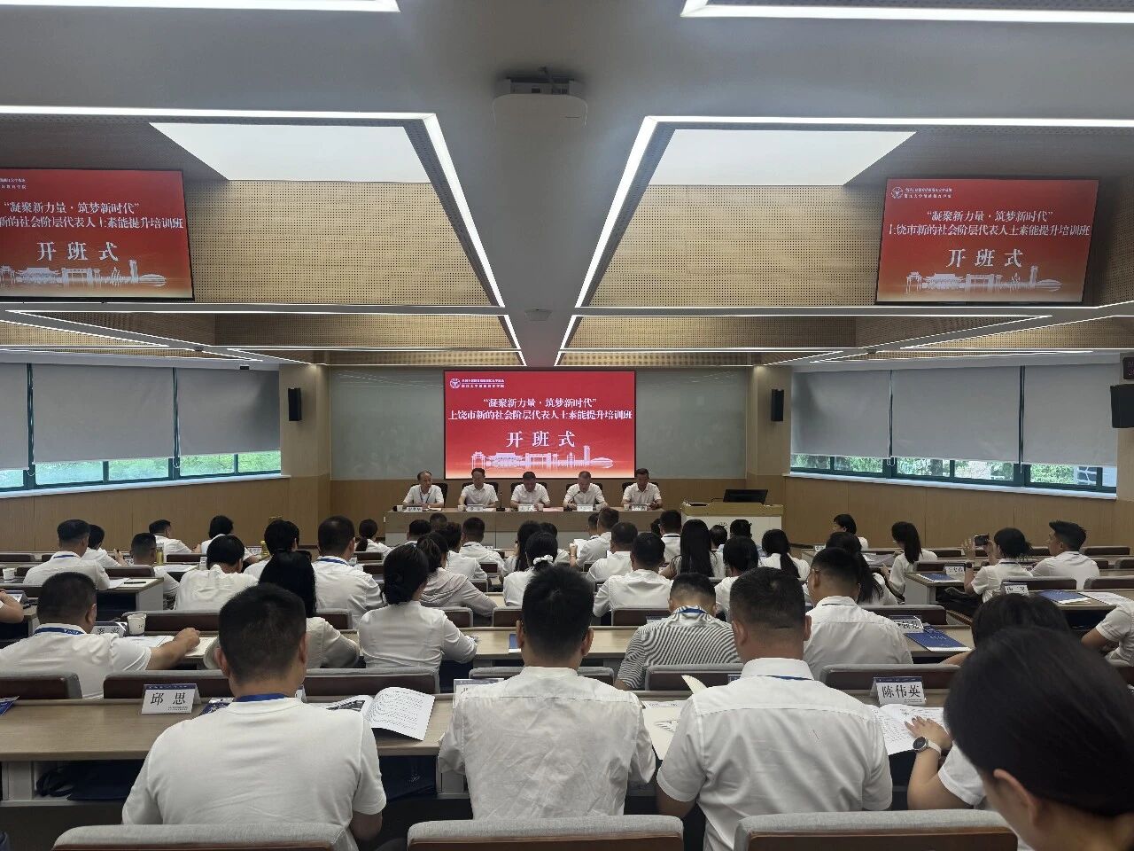 上饶市新的社会阶层代表人士素能提升培训班在浙江大学开班