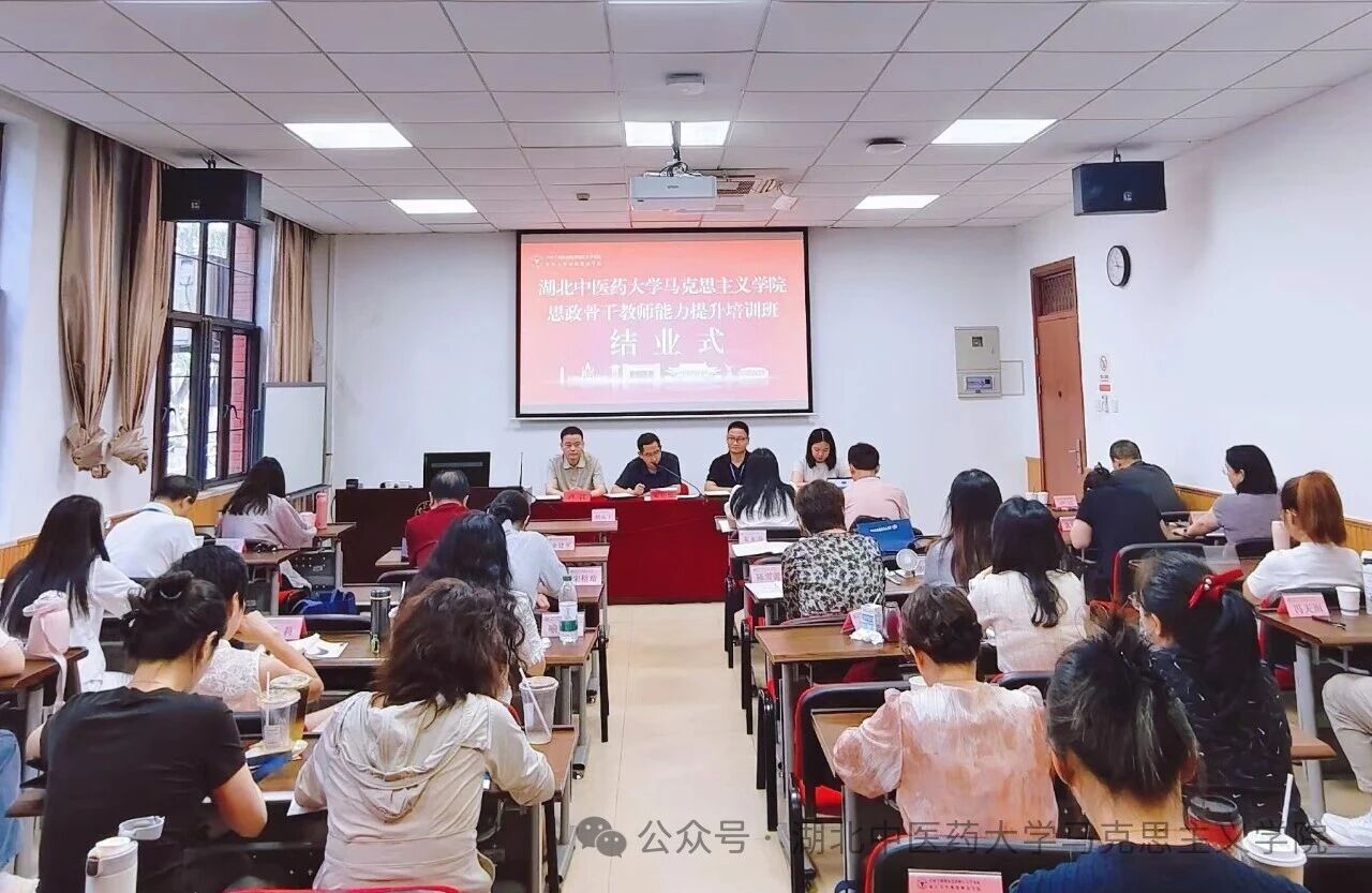 湖北中医药大学马克思主义学院思政骨干教师能力提升培训班在浙大开班