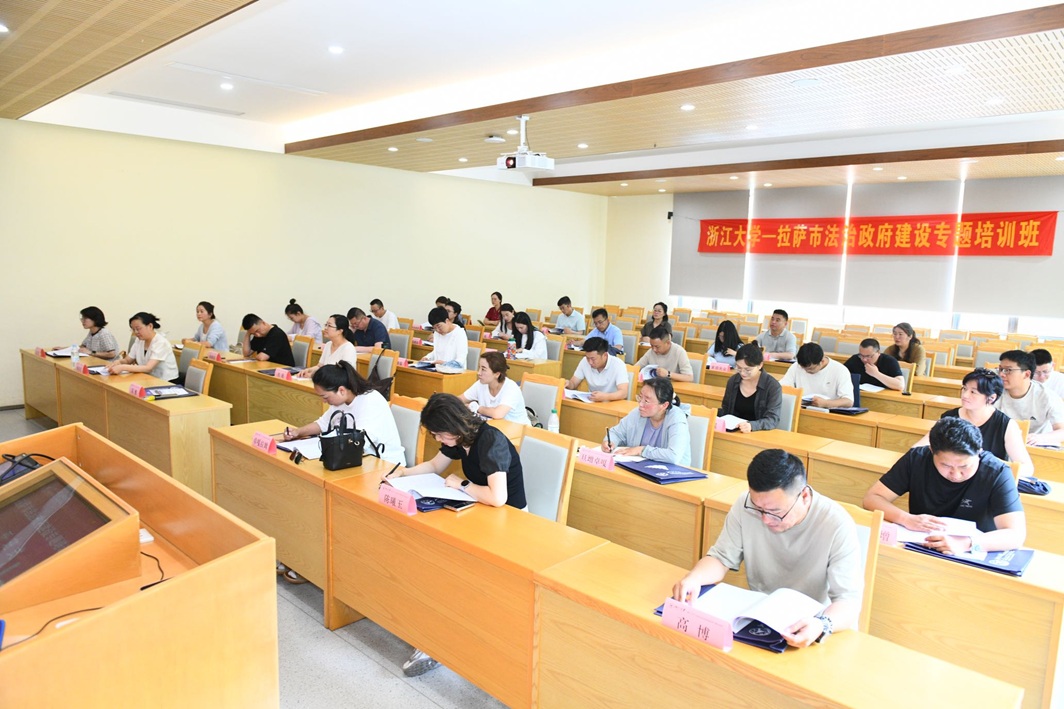 拉萨市法治政府建设专题培训班在浙大顺利开班