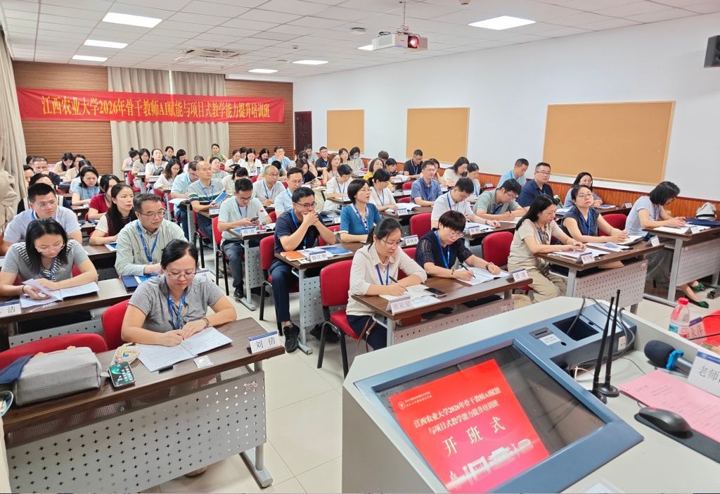 江西农业大学2026年骨干教师AI赋能与项目式教学能力提升培训班在浙大举办