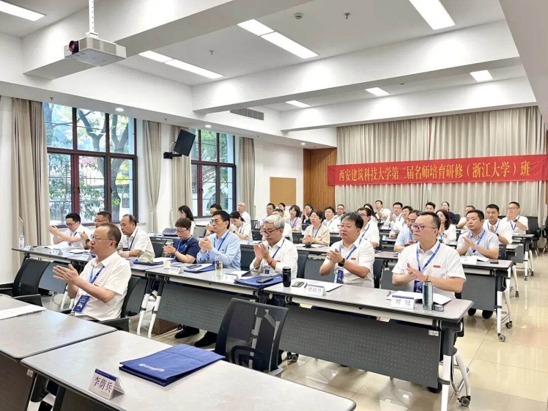 西安建筑科技大学第二届名师培育研修班在浙江大学开班
