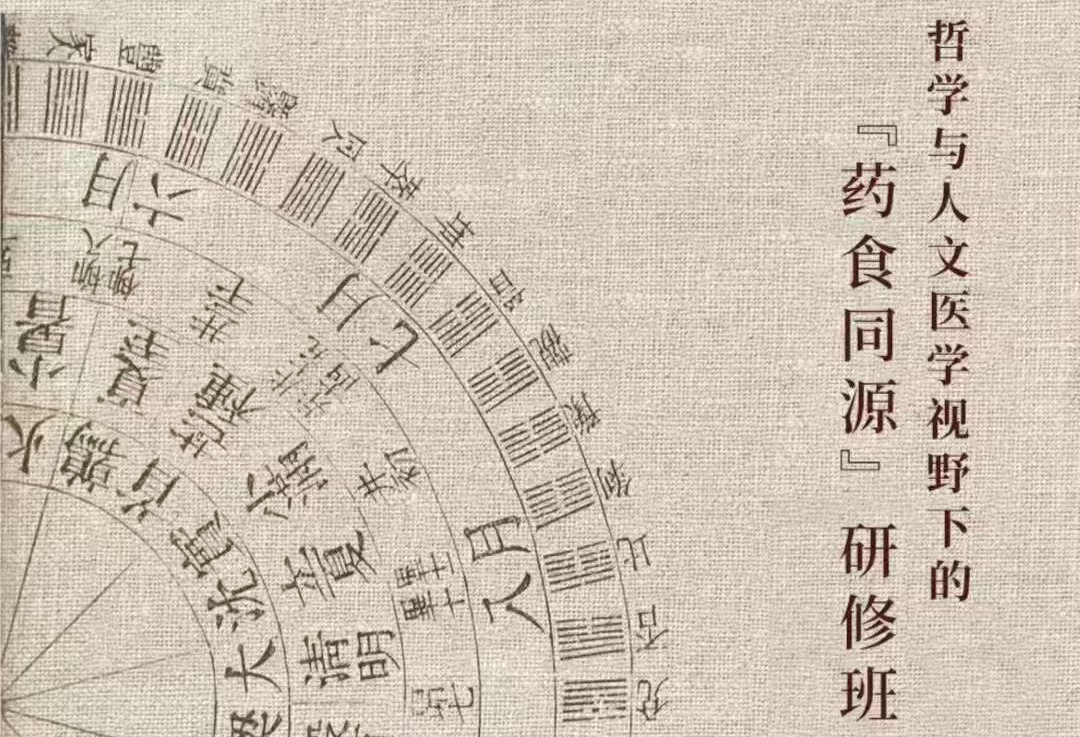 黄永锋：食养有道:从道门思想到一日三餐