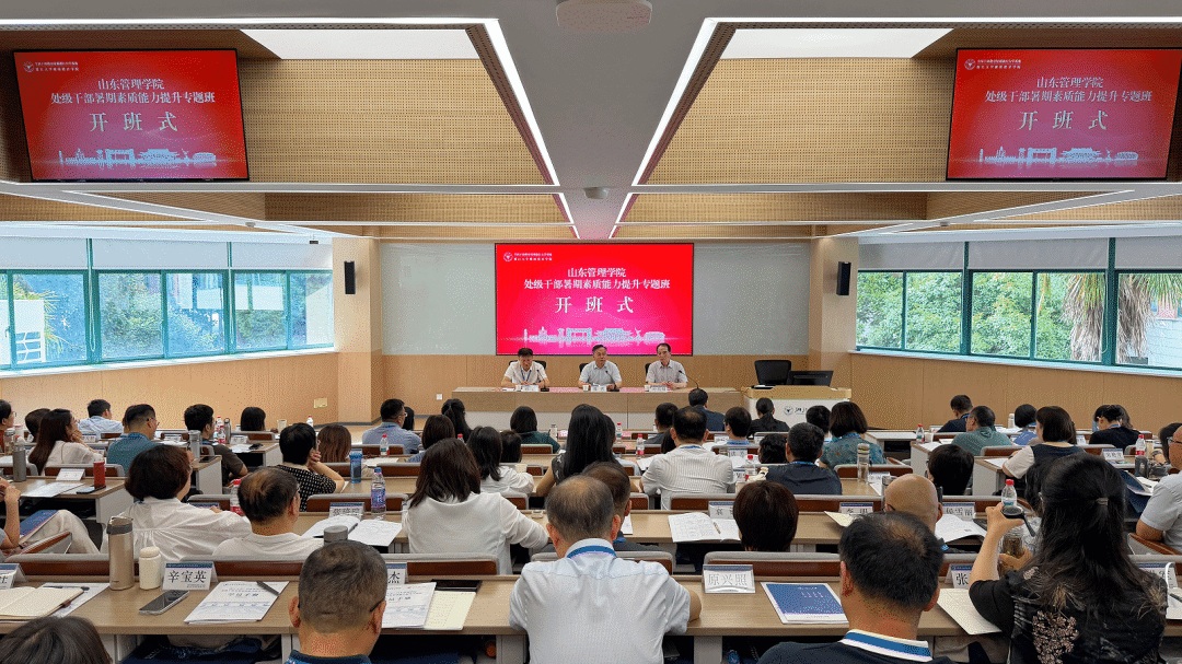 山东管理学院处级干部暑期素质能力提升培训班在浙江大学举办