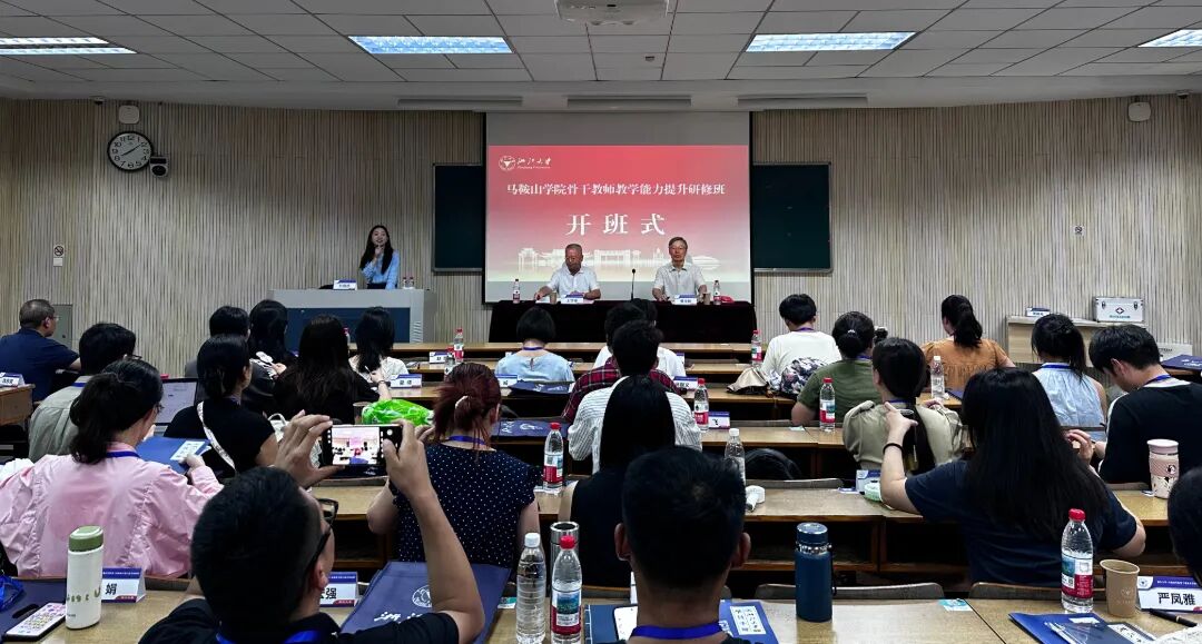 马鞍山学院骨干教师教学能力提升研修班在浙大顺利举办