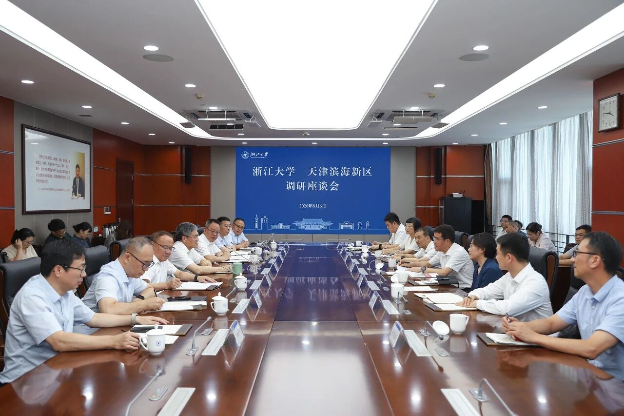 天津市滨海新区与浙江大学深化合作座谈会举行