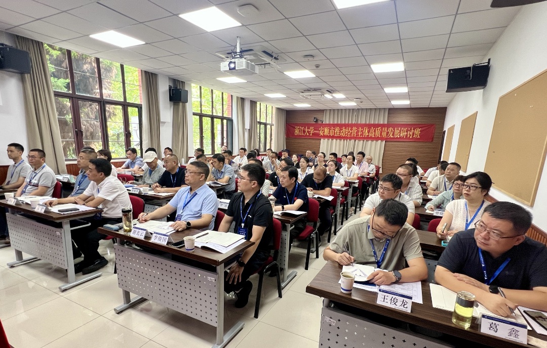 安顺市推动经营主体高质量发展培训班在浙大举办