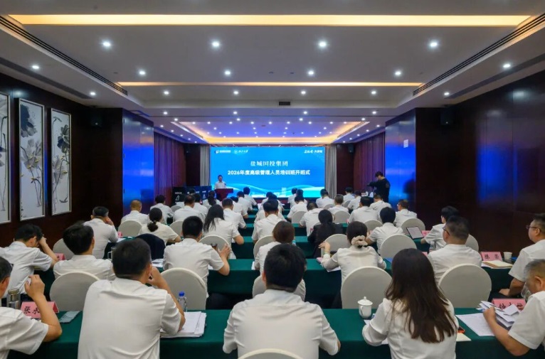 盐城国投集团2026年度高级管理人员培训班顺利举办