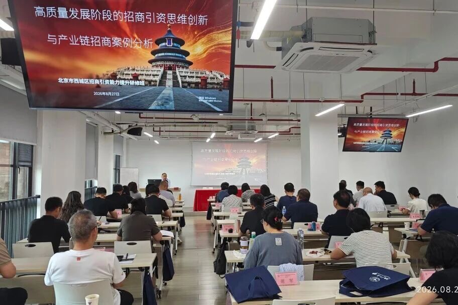 西城区推动经济高质量发展系列专题培训班（投资促进方向）在浙大举办