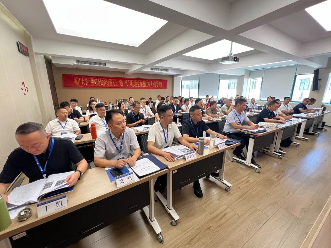 绵阳市民营经济人士“创一代”现代企业治理能力提升专题培训班在浙大开班