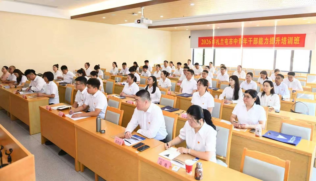 2026年扎兰屯市中青年干部能力提升培训班在浙大开班