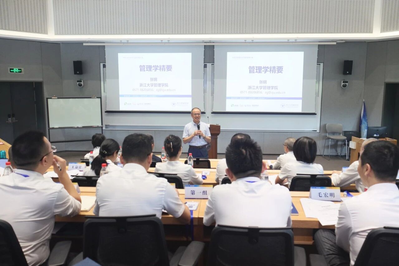 浙江大学干部培训