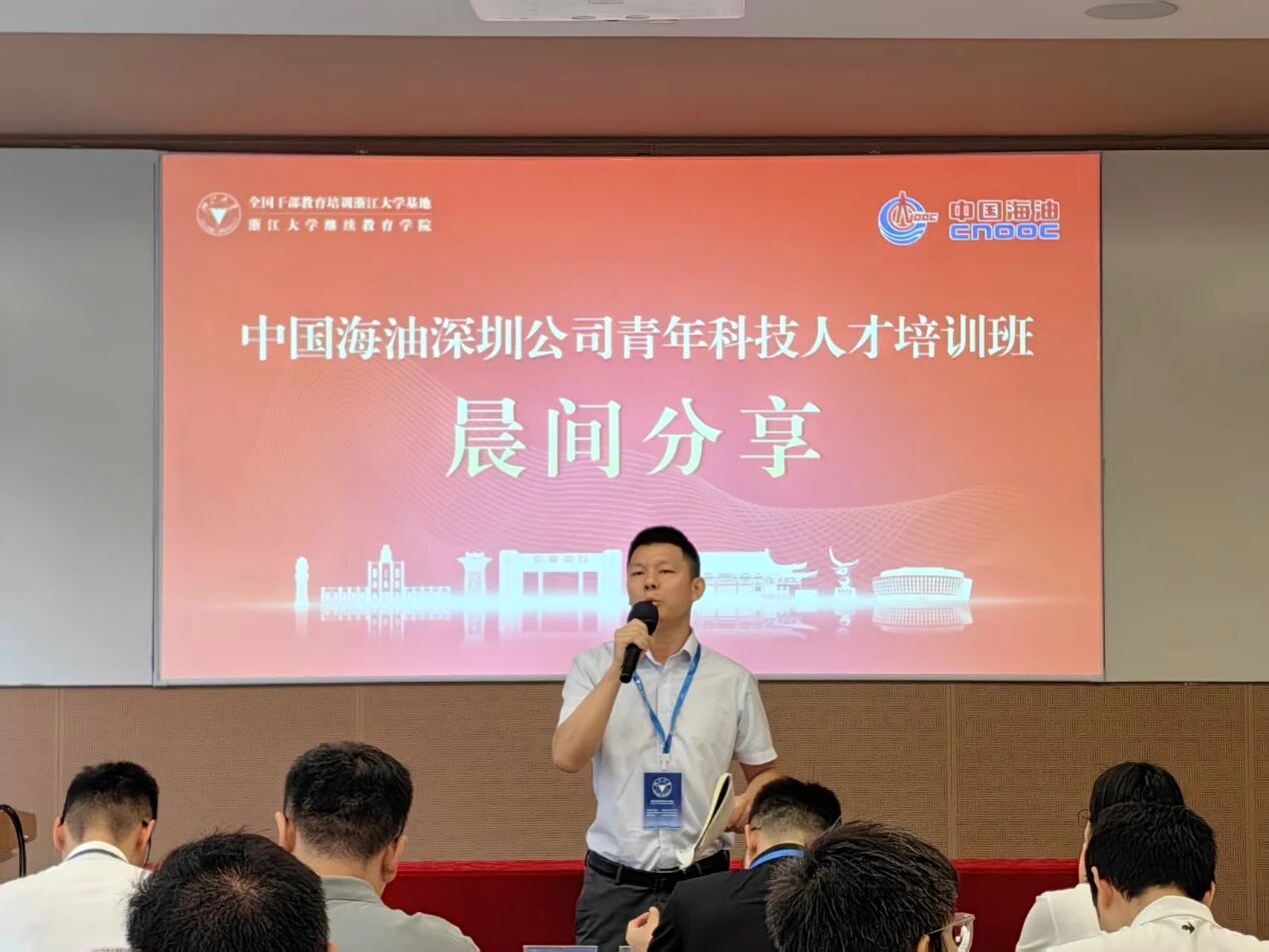 中国海油深圳公司青年科技人才培训班在浙大顺利举办