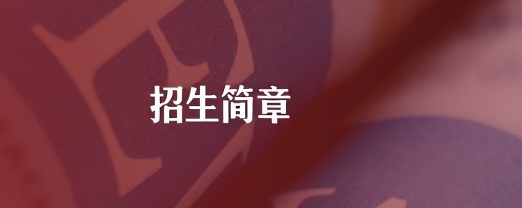 浙大高级研修班
