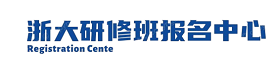 浙大高管培训