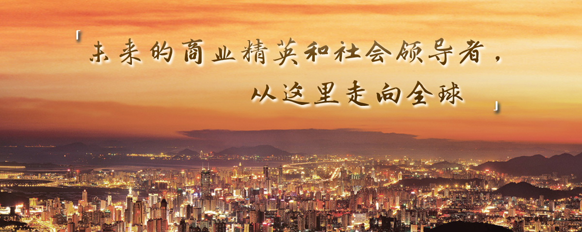 浙江大学企业家培训班