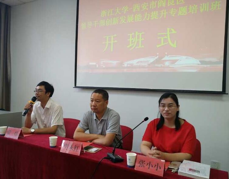 阎良区领导干部创新发展能力提升培训班