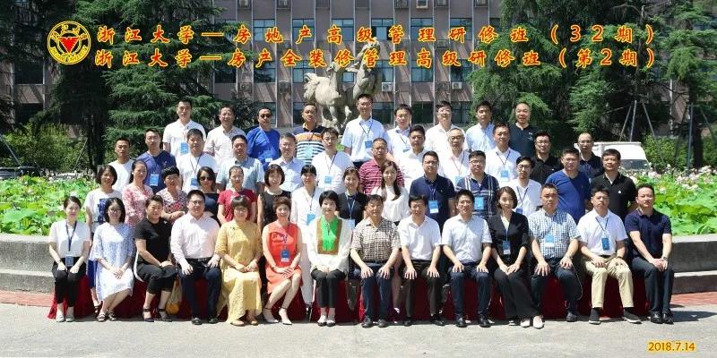 浙江大学房地产班、全装修培训班