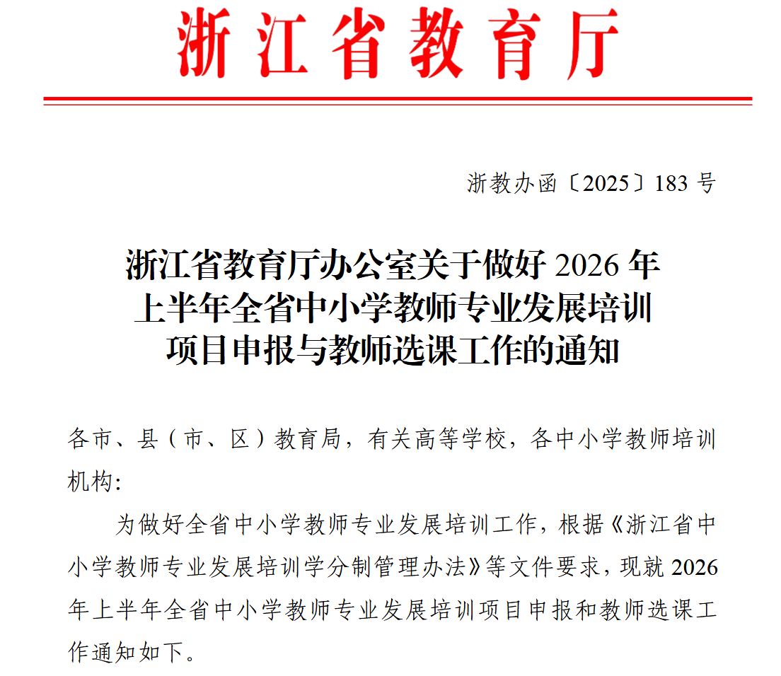 浙江师训平台入口