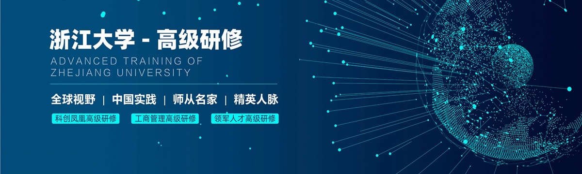 浙大研修班
