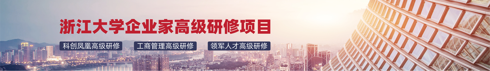 浙大企业家总裁班